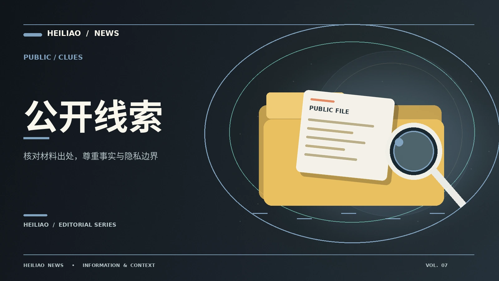 公开文档与网传截图有何不同