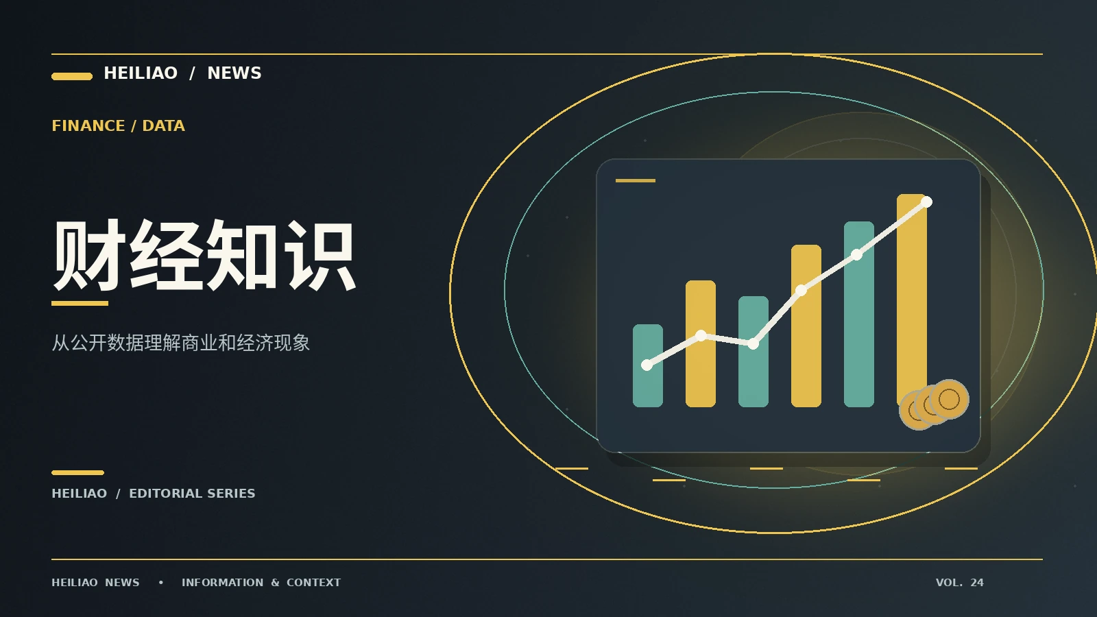 把经济概念放进生活
